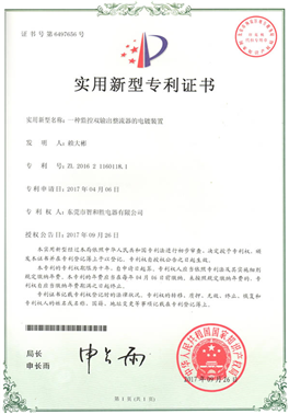 Utility model patent certificate